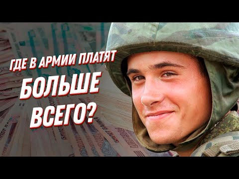 Зарплата военных в 2021 году: где больше платят в армии России?