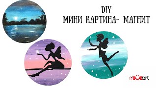DIY Мини картина - магнит
