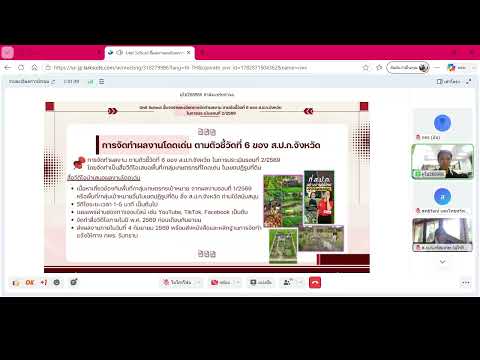 Unit School ชี้แจงรายละเอียดของการจัดทำผลงานตามตัวชี้วัดที่ 6 ของ ส.ป.ก. จังหวัด รอบประเมินที่ 2/2569 ผ่านสื่ออิเล็กทรอนิกส์ (ผ่านระบบแอปพลิเคชั่น GDCC Space) / วันพุธที่ 1 กรกฎาคม 2569 เวลา 09:30 น.