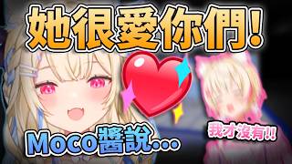 😳太可愛了！不敢說出害羞的話？Fuwawa爆料了妹妹的心裡話！？💖FUWAMOCO真的太愛Ruffians了！🩵🩷【FUWAMOCO】【hololive中文精華】