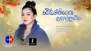 យើងអស់ពេលស្រឡាញ់គ្នាហើយ  - វឿន ជីវ៉ា - [Audio Lyrics]