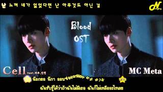 [Karaoke Thaisub] Cell -  MC Meta Feat. Taru, JinHyun (Blood OST)