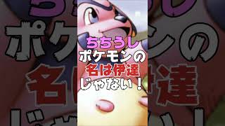 【ポケモン】ムムムなポケモンの豆知識５選 #ポケモン #ポケモンランキング #ポケモンsv