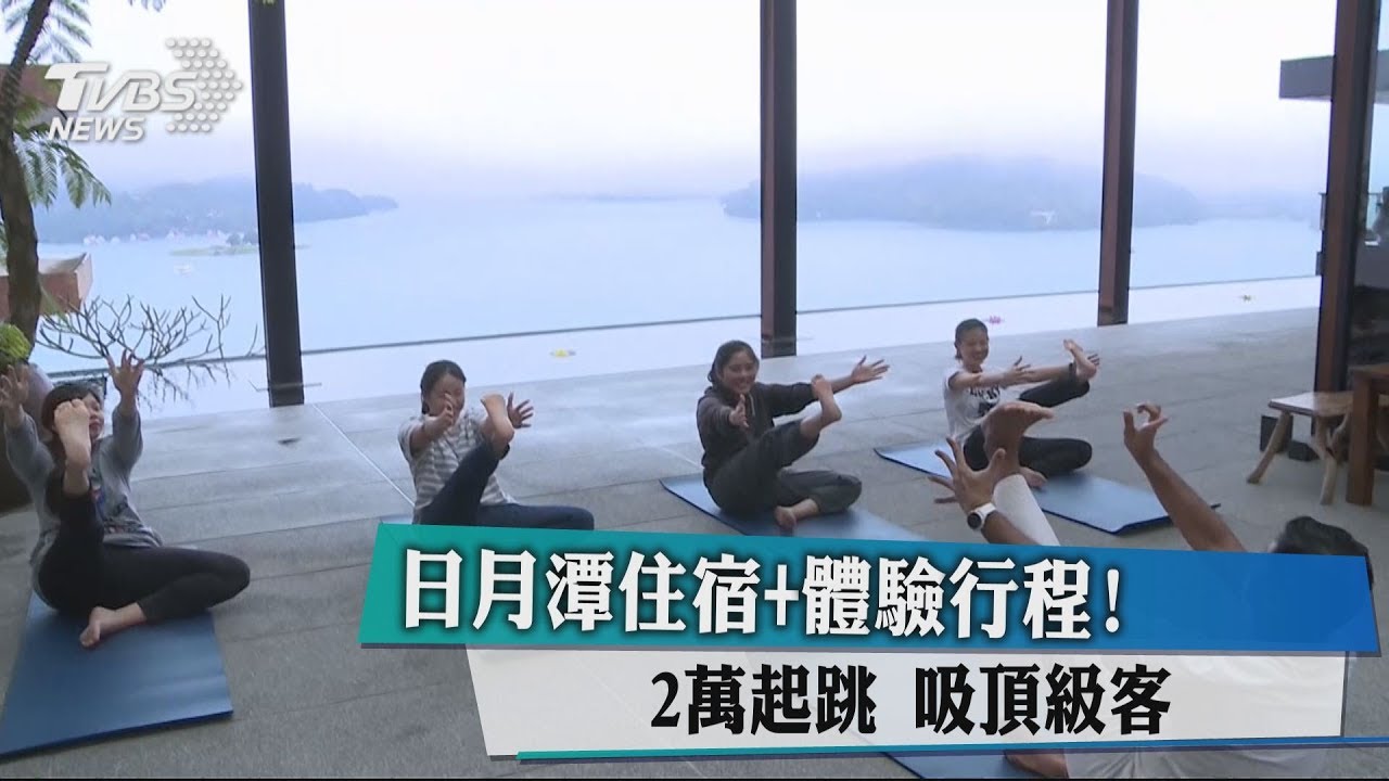 日月潭住宿+體驗行程!2萬起跳 吸頂級客