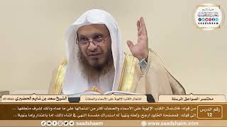 صورة 12 - مختصر الصواعق المرسلة - اشتمال الكتب الإلهية على الأسماء والصفات - الشيخ سعد بن شايم الحضيري