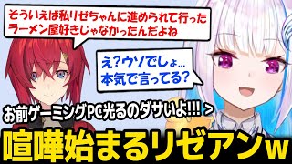 ひょんなことがきっかけで喧嘩始まるリゼアンｗ【モンハンワイルズ リゼ・ヘルエスタ アンジュ・カトリーナ にじさんじ】