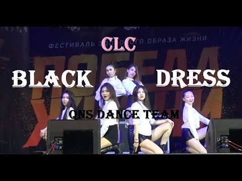 CLC(씨엘씨) - Black Dress performance by QNS DANCE TEAM