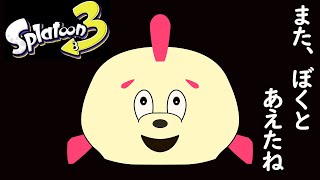 ジャッジメントひれお配信（スプラトゥーン3）