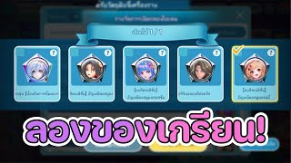 Lineเกมเศรษฐี คอสตูมเเจกฟรี ของผู้เล่นเก่า มีให้เลือกเพียบ ผมนิอย่างชอบ