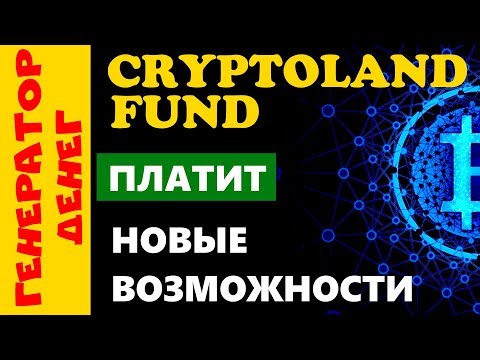 kryptoland fund обзор проекта и новые перспективы проекта.