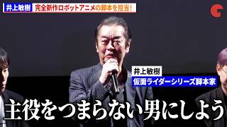 仮面ライダーシリーズ脚本家・井上敏樹、完全新作ロボットアニメの脚本を担当！＜獣王武神ダンデヴァイン＞