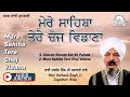 Bhai Harbans Singh Ji Jagadhari Wale Mere Sahiba Tere Choj Vidana