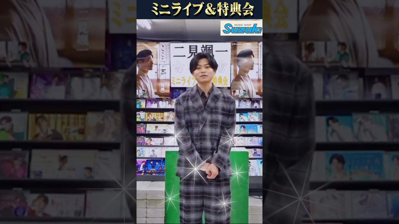 #shorts #鈴木楽器店 #二見颯一 #キャンペーン #short