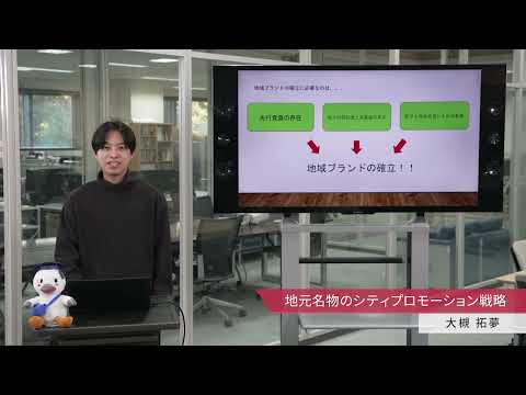 「メディア学部」地元名物のシティプロモーション戦略