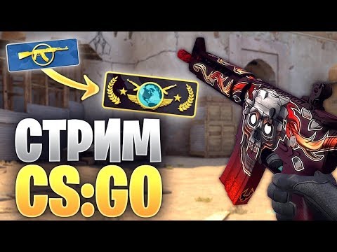🔥СТРИМ ПО CS-GO🔥РОЗЫГРЫШ🔥КОЛЛЕКЦИОНЕР🔥ОЧЕНЬ ДОБРЫЙ СТРИМЕР 🔥