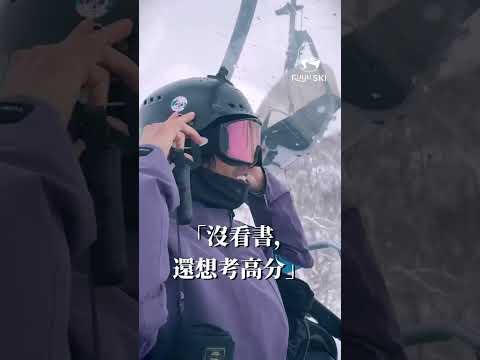 睡太晚還想滑粉雪?真的可以啦|二世谷中文滑雪教練 #snowboard#滑雪#粉雪 #滑雪教練