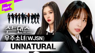 Download lagu 우주소녀 비주얼 한도초과 됐다며...? 🪐 💫🧨 | WJSN _ UNNATURAL (언내추럴) | 수트댄스 | Suit Dance mp3 Download lagu 우주소녀 비주얼 한도초과 됐다며...? 🪐 💫🧨 | WJSN _ UNNATURAL (언내추럴) | 수트댄스 | Suit Dance mp3