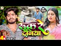 Video रुक रे ट्रेनिया Ashish Yadav एक और दर्द भरा �