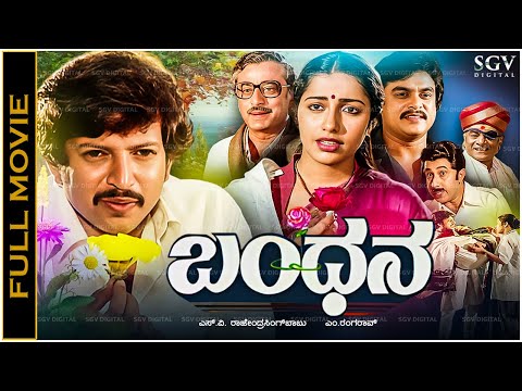 Bandhana Kannada Movie Vishnuvardhan, Suhasini, Jai Jagadish, Roopadevi