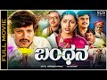 Bandhana Kannada Movie Vishnuvardhan Suhasini Jai Jagadish Roopadevi