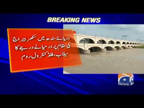 Darya Sindh mein Sukkur Barrage ke Maqam par darmiyani darja ka sheelabi Relay