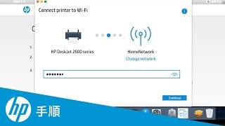 macOS で HP Smart を使いながら HP 無線プリンターのセットアップする方法
