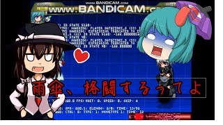『再うｐ』雨傘、格闘するってよ【ゆっくり実況】〈mugen〉