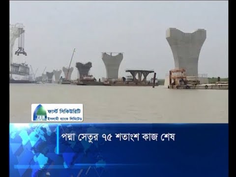 পদ্মা সেতুর ৭৫ শতাংশ কাজ শেষ