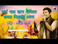 Borne Gondhe Chonde Gitite(বর্ণে গন্ধে ছন্দে গীতিতে)| Sachin Dev Burman | Live