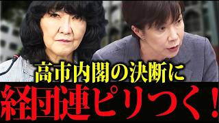 「2年限定1%」で財務省の防波堤が崩壊！「税は財源」の洗脳から国民が目覚めた日』【三橋TV切り抜き】