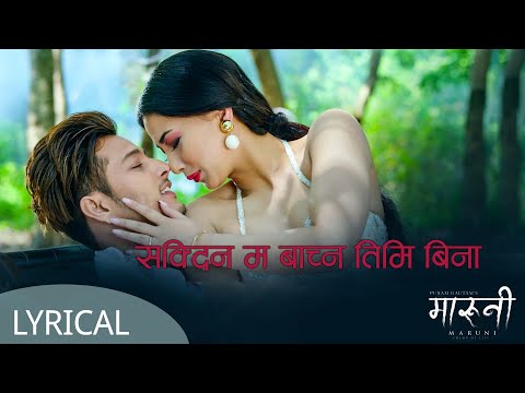 Sakdina Ma Bachna Timi Bina -MARUNI | LYRICAL| Melina Rai | Puspa Khadka, Samragyee RL Shah