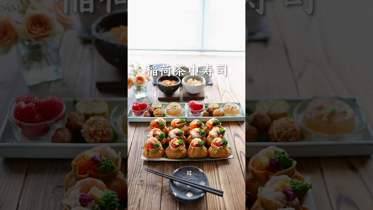 いつものお稲荷さんを茶巾寿司風にアレンジしてみました😊#おもてなし料理 #おいなりさん