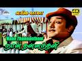 Naan Thannanthani 4K Video Song Enga Mama Sivaji Ganesan Jayalalithaa MSV TMS