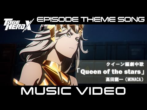 Video thumbnail for Queen of the Stars