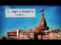 Gokul Na Girdhari Ger Aavo Ne Dwarkadhish New Status Kirtidangadhvi Dwarkadhish Status