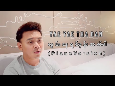 Yae Yae Tha Dan - Lwan Nay Yin Phone Set Par (Piano Version)