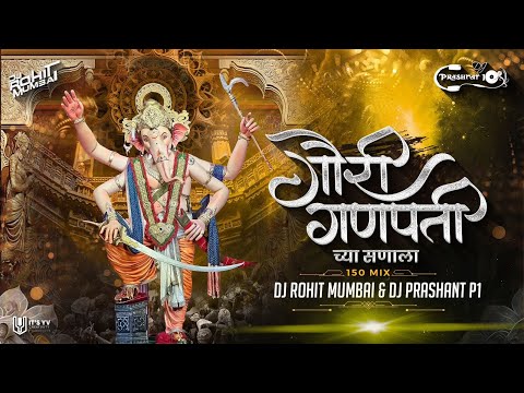 Gauri Ganpatiche Sanala Dj Song 150 Mix | Ganpati Dj Song 2023 | DJ Rohit Mumbai & DJ Prashant P1