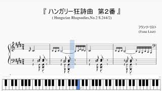 Download lagu 『リスト:ハンガリー狂詩曲 第2番』(Liszt, Hungarian Rhapsodies No.2, S.244/2)(ピアノ楽譜) mp3 Download lagu 『リスト:ハンガリー狂詩曲 第2番』(Liszt, Hungarian Rhapsodies No.2, S.244/2)(ピアノ楽譜) mp3