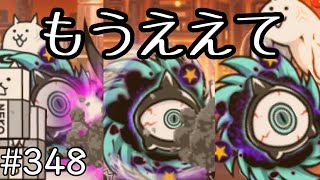 レアガチャ縛り！無課金にゃんこ大戦争   #348   【字幕実況】