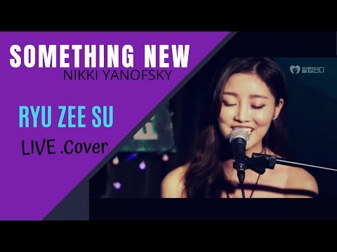 류지수's 파워풀한 블루스 Cover- Something New