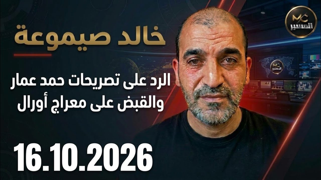 16 أكتوبر 2026