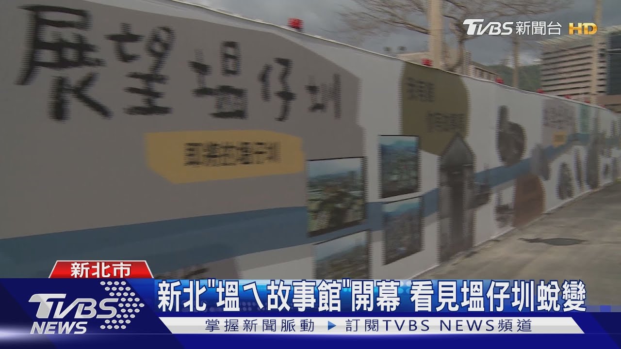塭仔圳翻轉蛻變　侯友宜：斥資25億元打造新北市中心