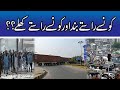 Roads Blocked In Lahore