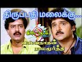 Tirupathi Malaiku Viswanathan Ramamoorthy 2001 Nithyashree S A Rajkumar Cassette Songs