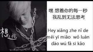 Xiang Tao (想逃) Want to Escape - Show Luo [LYRICS OFFICIAL]