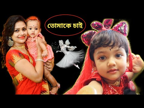 সেই ছোট্ট রুহি ৩ বছরে পা দিতে চললো  | Baby's AWESOME Childhood MEMORIES | Bengali Song