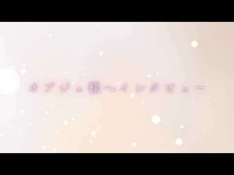 インタビュー動画 準備中