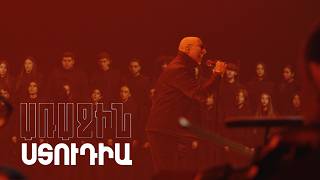 Առաջին ստուդիա. Kami Friends, Սարգիս Մանուկյան — Հուր է