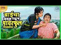 बाईचा मंगल खूप पावरफुल दिसतोय मुका घ्�
