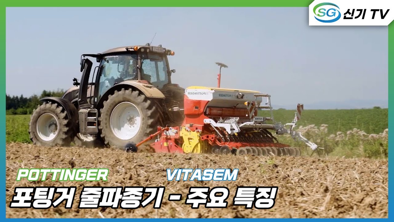 [포팅거] 비타셈 줄 파종기